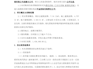 2025年成都區(qū)域項目保潔、綠化服務(wù)采購項目招標(biāo)公告