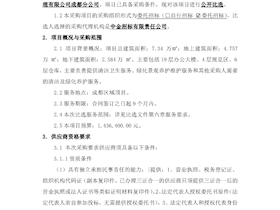 2025年成都區(qū)域項(xiàng)目保潔、綠化服務(wù)采購(gòu)項(xiàng)目招標(biāo)公告