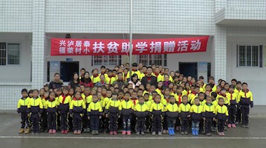 2016年11月，興瀘居泰公司為燕巖村小的同學(xué)們送去校服和鞋子